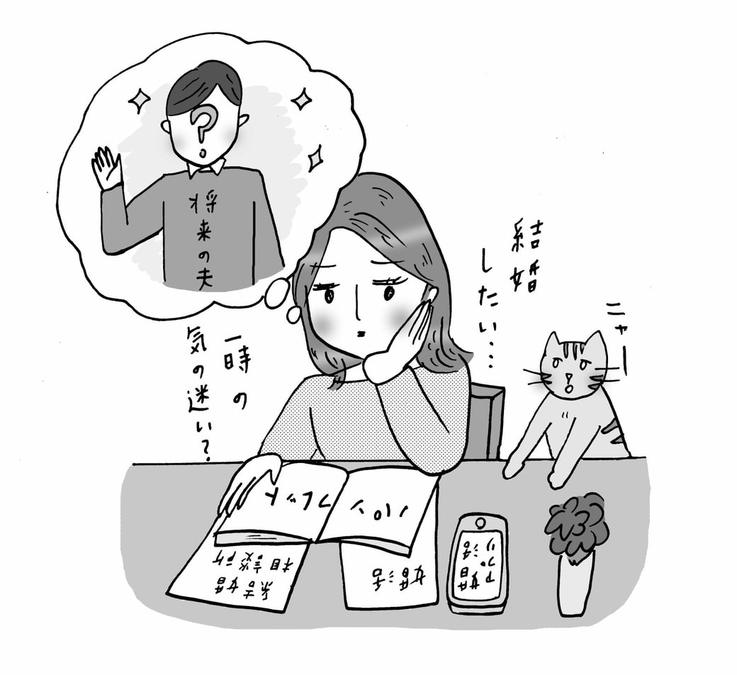 婚活するか否か