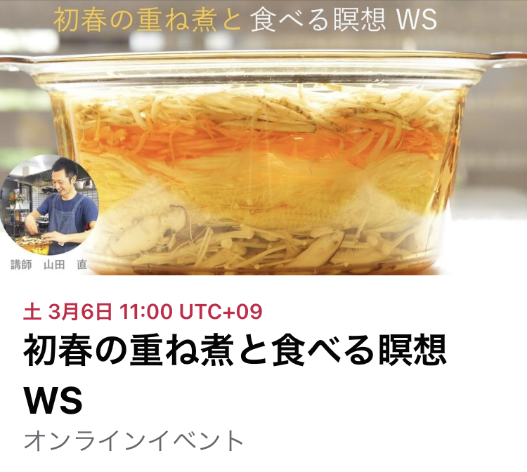 重ね煮WS