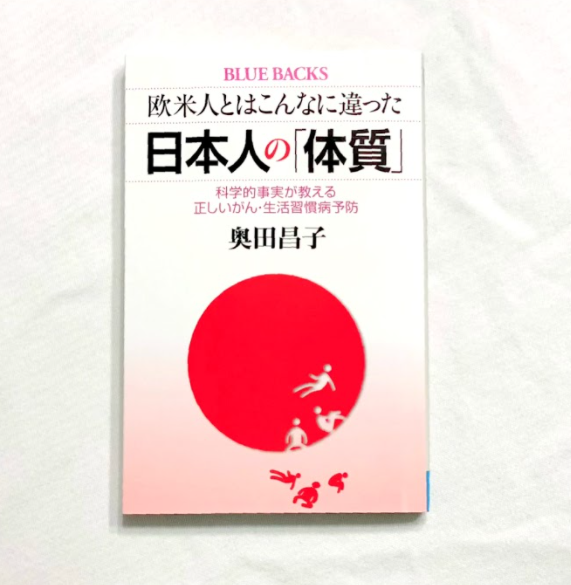 欧米人とはこんなに違った　日本人の「体質」