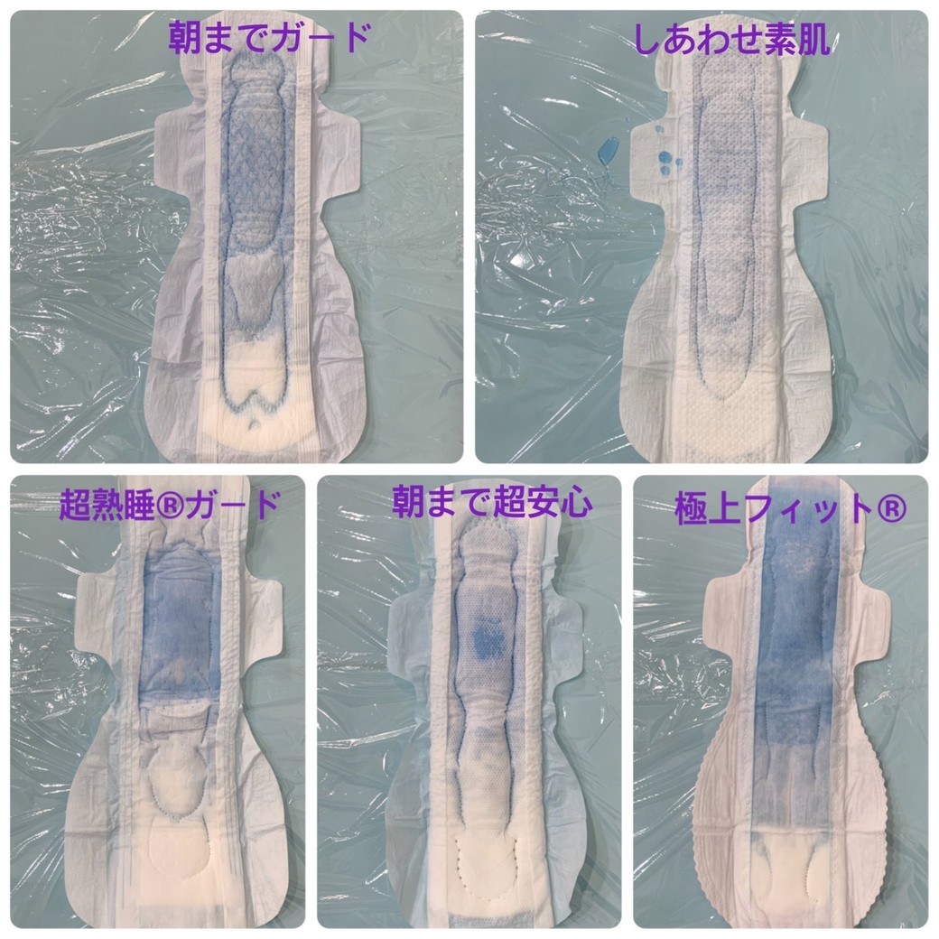 夜用ナプキン比較結果まとめ（吸収力）