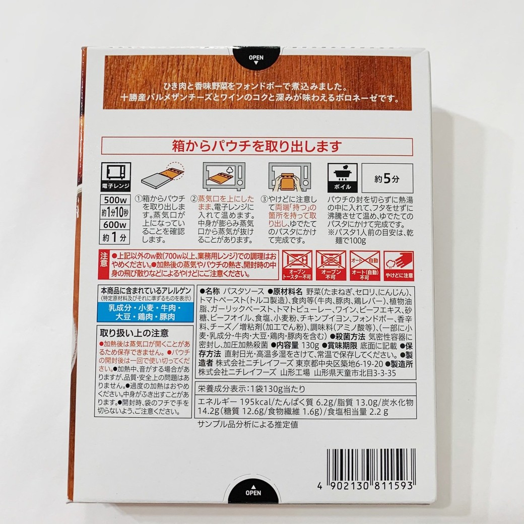 セブンプレミアム「濃厚な味わい　ボロネーゼ」原材料名