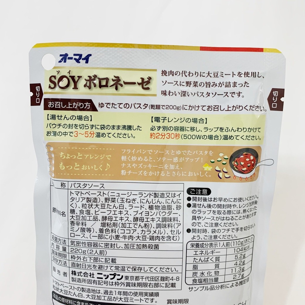 ニップン「オーマイ　SOYボロネーゼ」原材料名