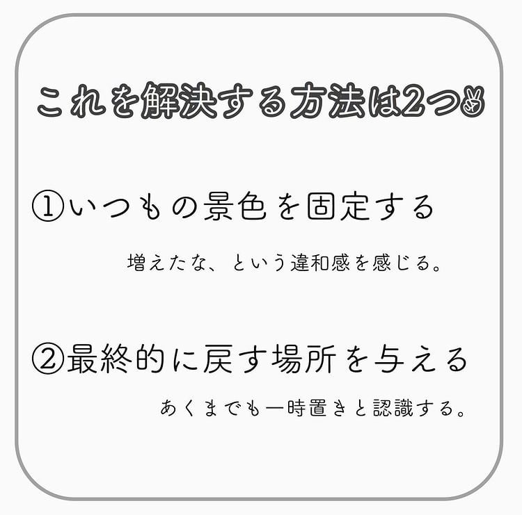 散らかった状態を解決するポイント