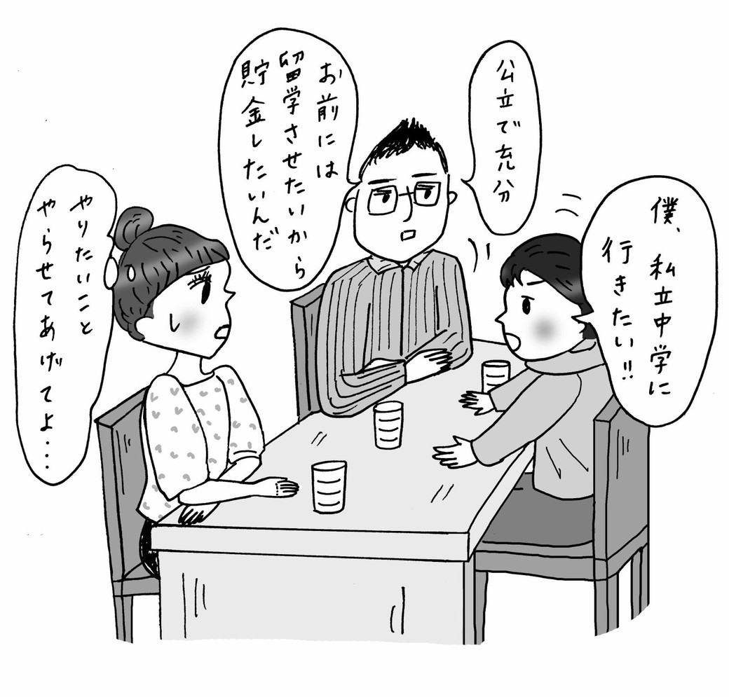 夫と子どもの教育について意見が合わない……！