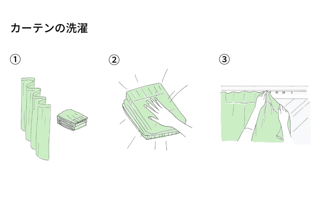 カーテンの洗濯