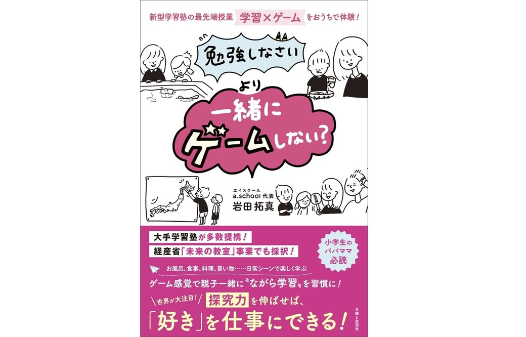 「勉強しなさい」より「一緒にゲームしない？」