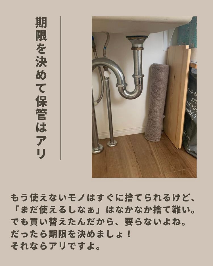 期限を決めて保管する