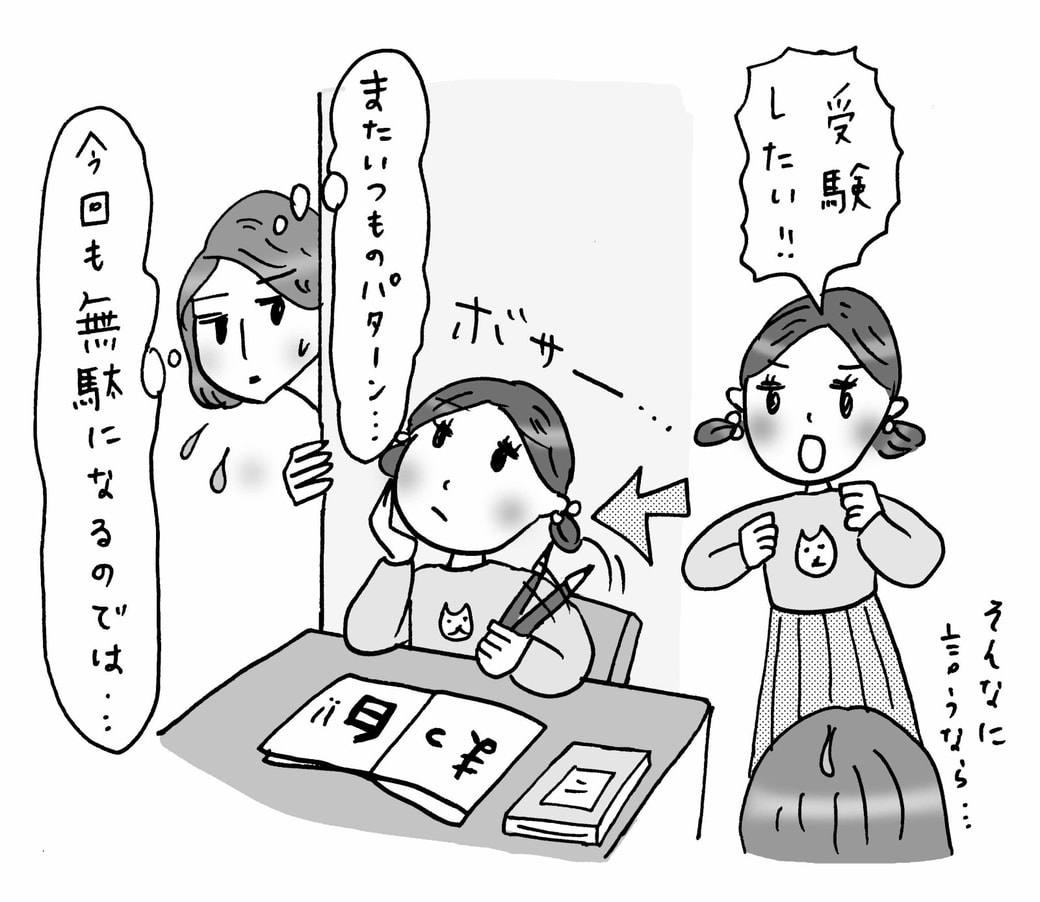 勉強しない娘にイライラ