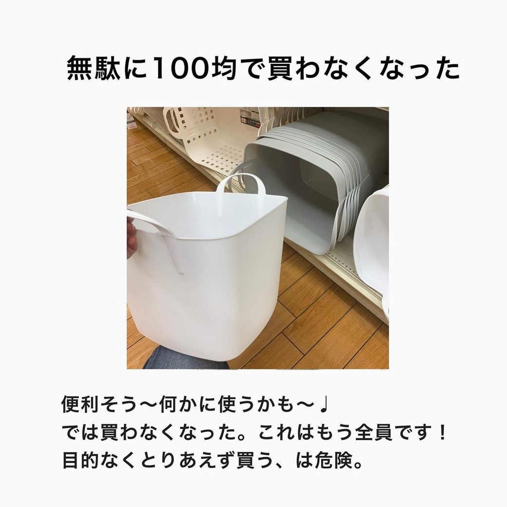 無駄に100均で買わなくなった