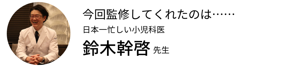 鈴木幹啓先生