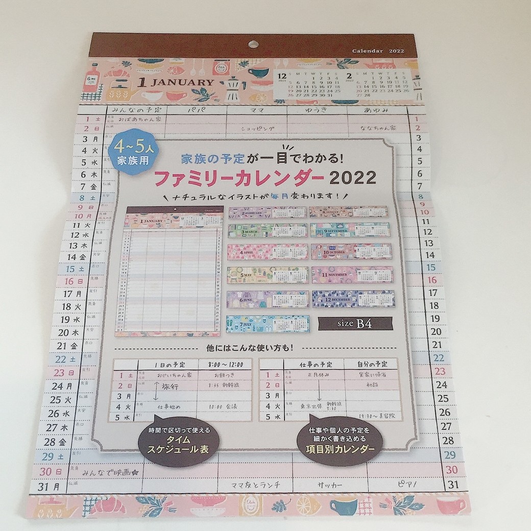 2022年カレンダー