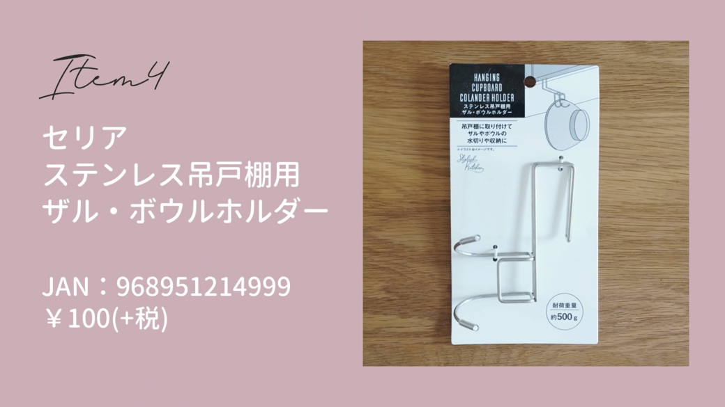 【セリア】使いたいときにすぐ取れる！家事がラクになるおすすめグッズ