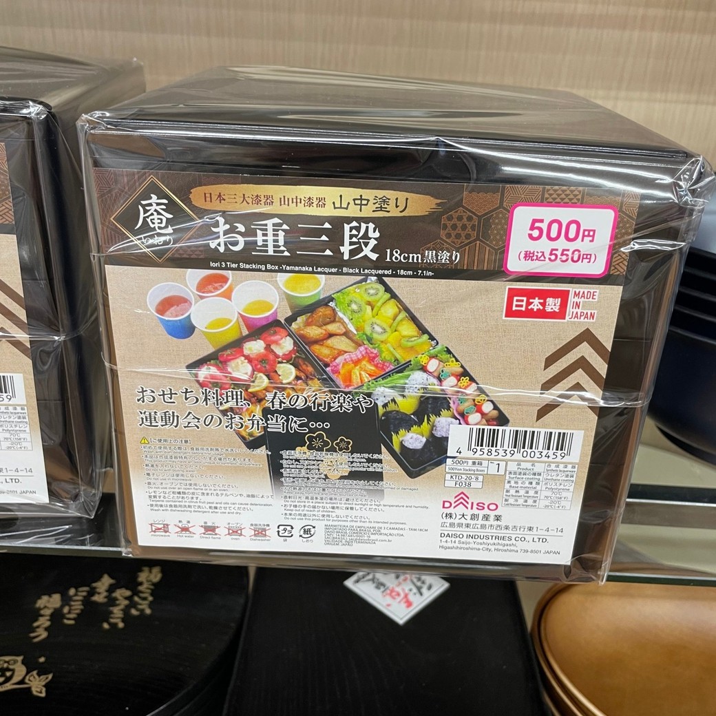 ダイソー「お重三段」各550円（税込）