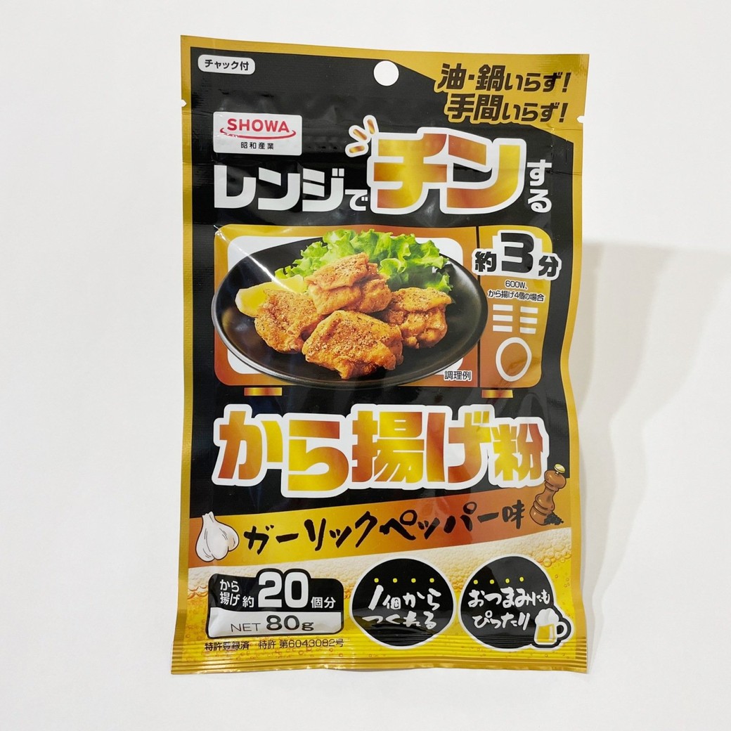 昭和産業「レンジでチンするから揚げ粉」