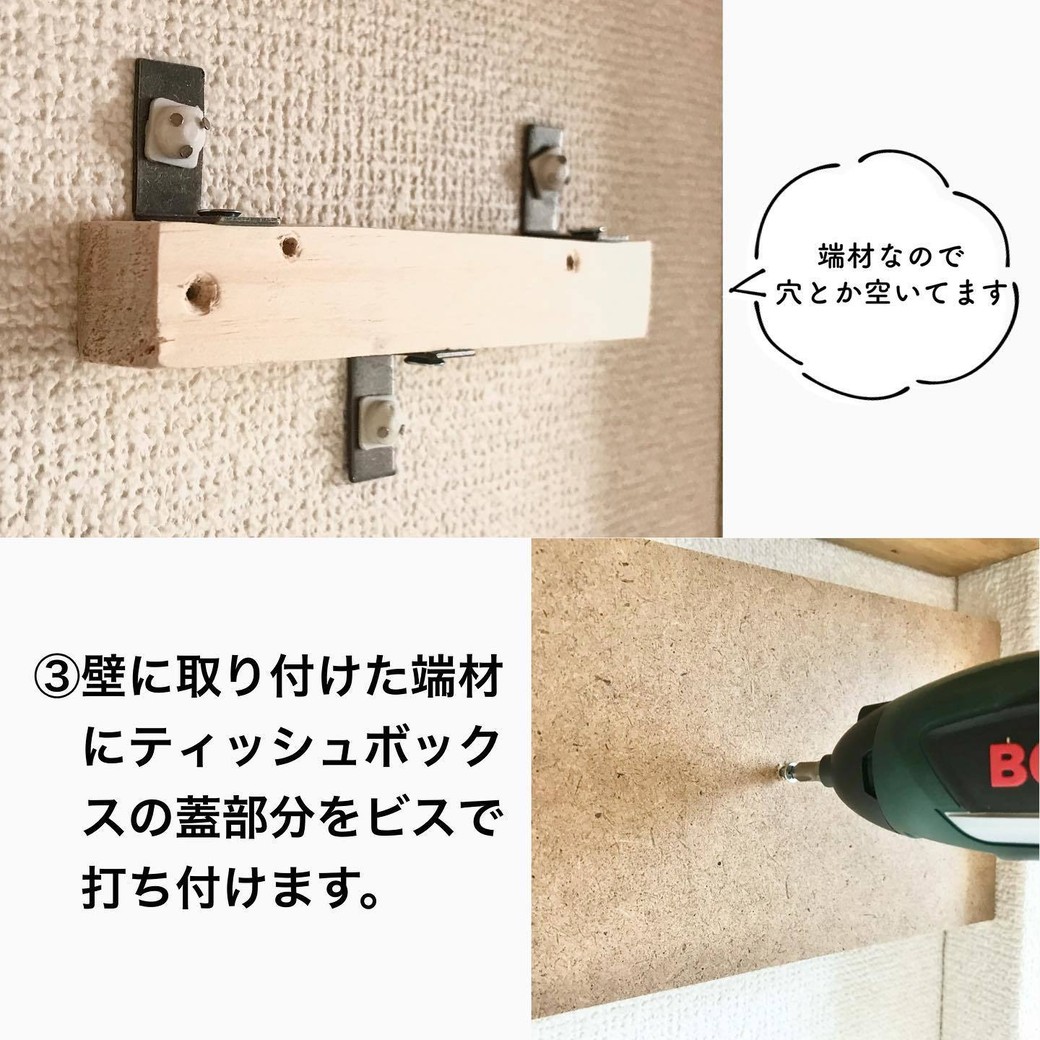 ティッシュを壁付けする方法