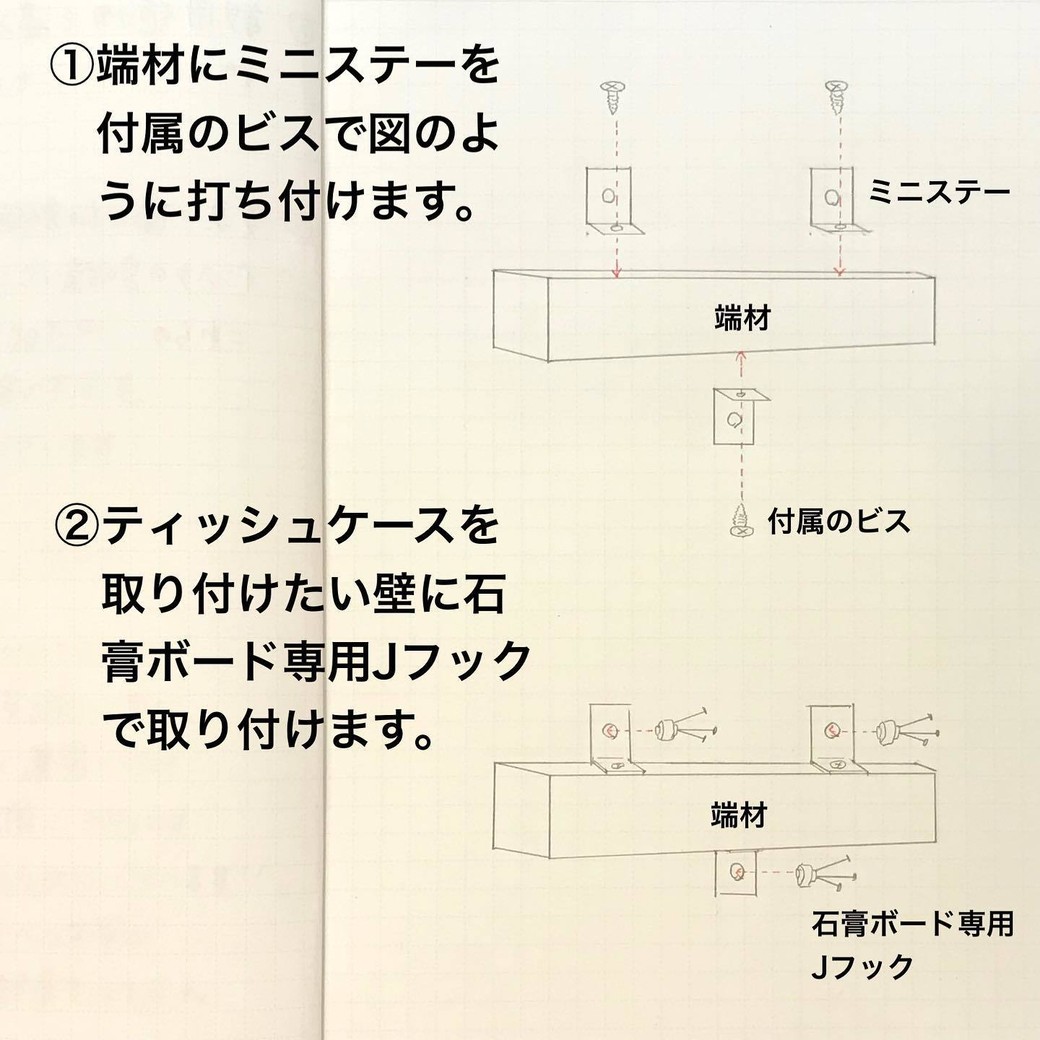 ティッシュを壁付けする方法