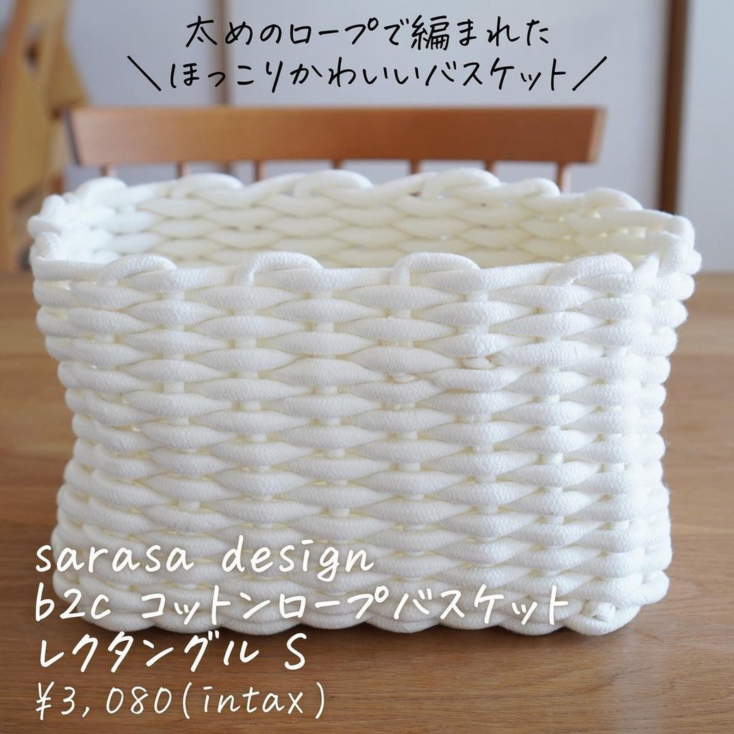 sarasa designのバスケット