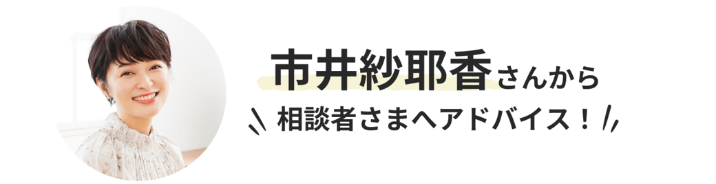 市井紗耶香