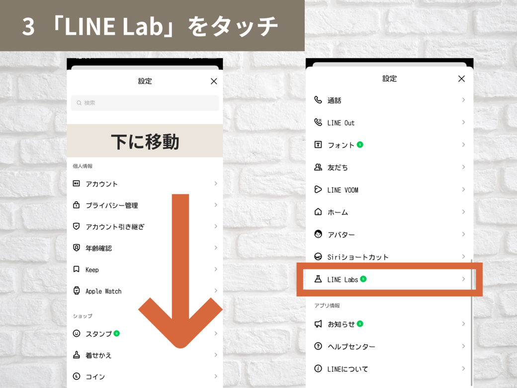 3 「LINE Lab」をタッチ