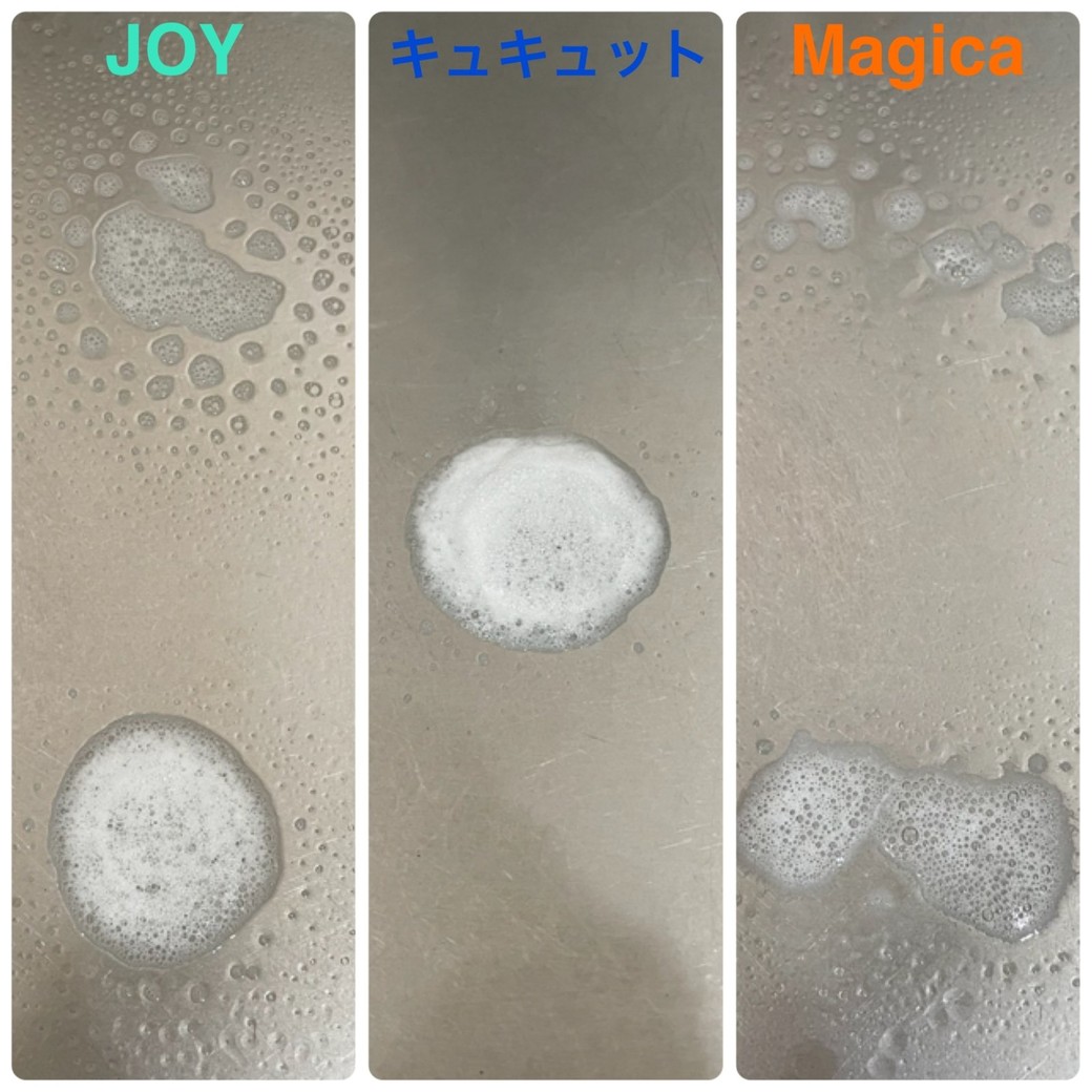 「食器用洗剤泡スプレー」泡の違い