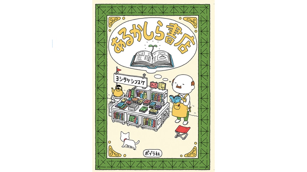 あるかしら書店