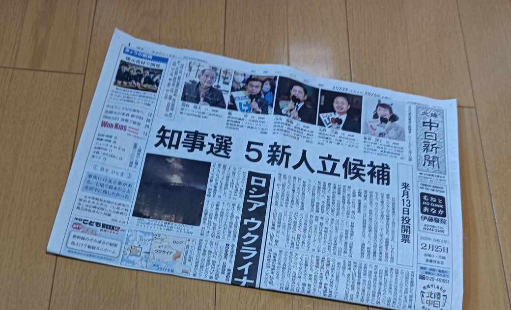 新聞紙