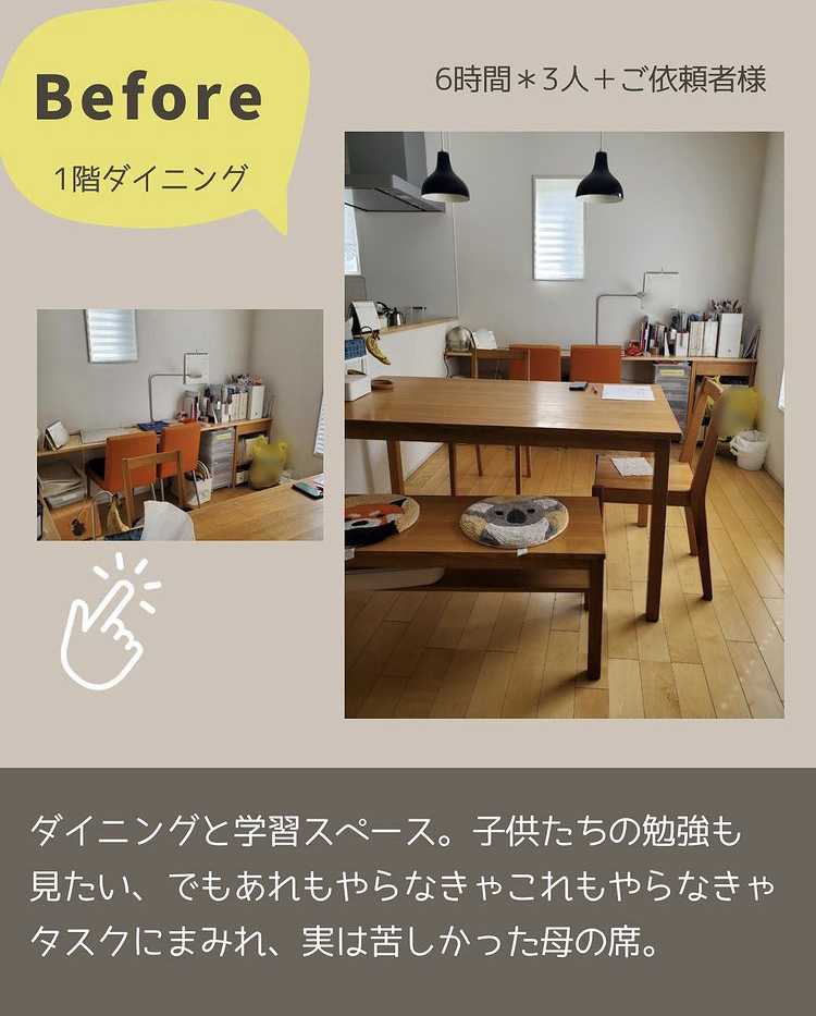 ダイニングのbefore