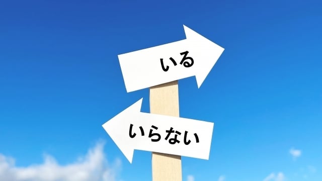 後回し