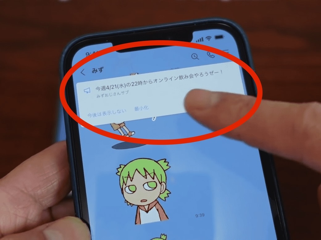 LINEを操作する男性