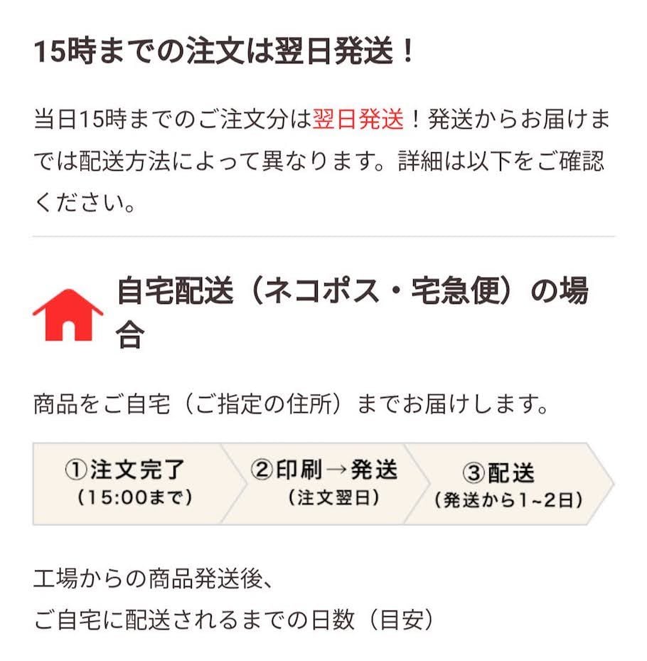 最短で2日後着ととってもスピーディー！