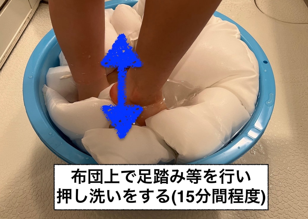 押し洗い