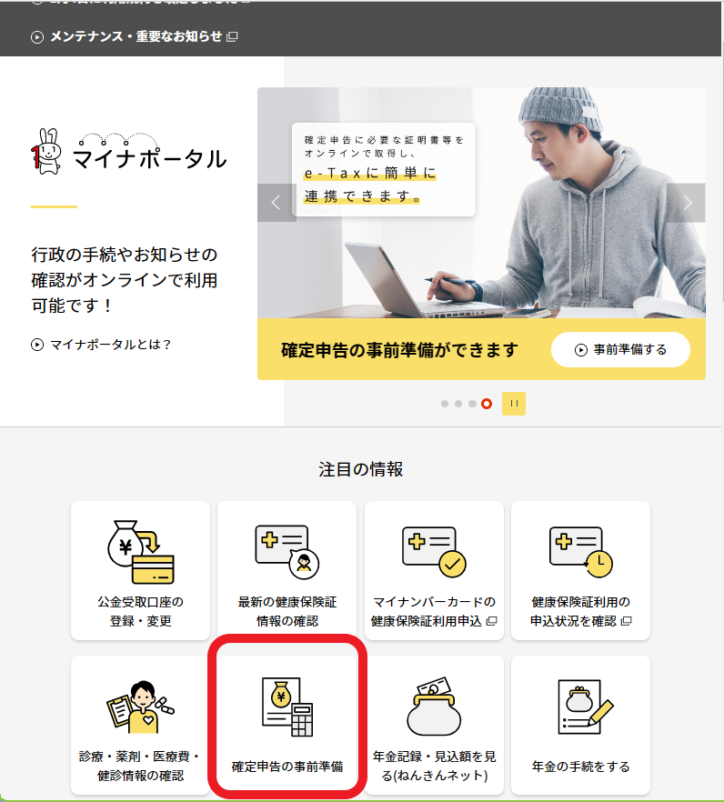 確定申告事前準備