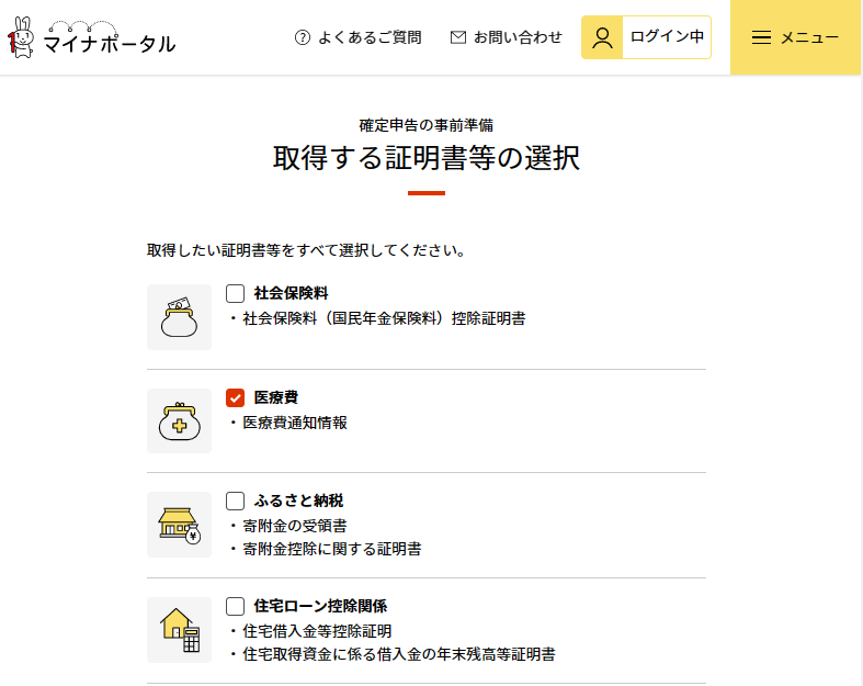 マイナポータル医療費通知