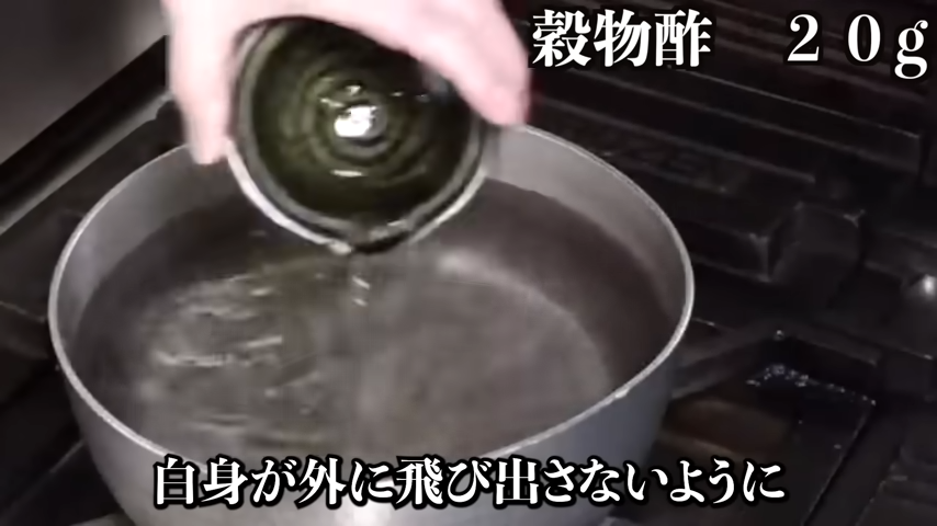 湯に酢を加える