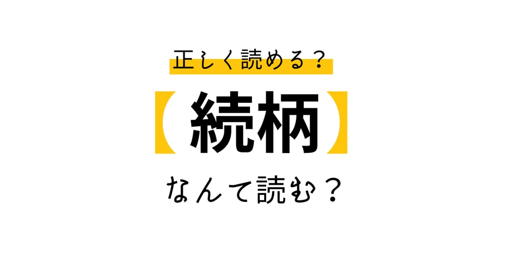 漢字クイズ