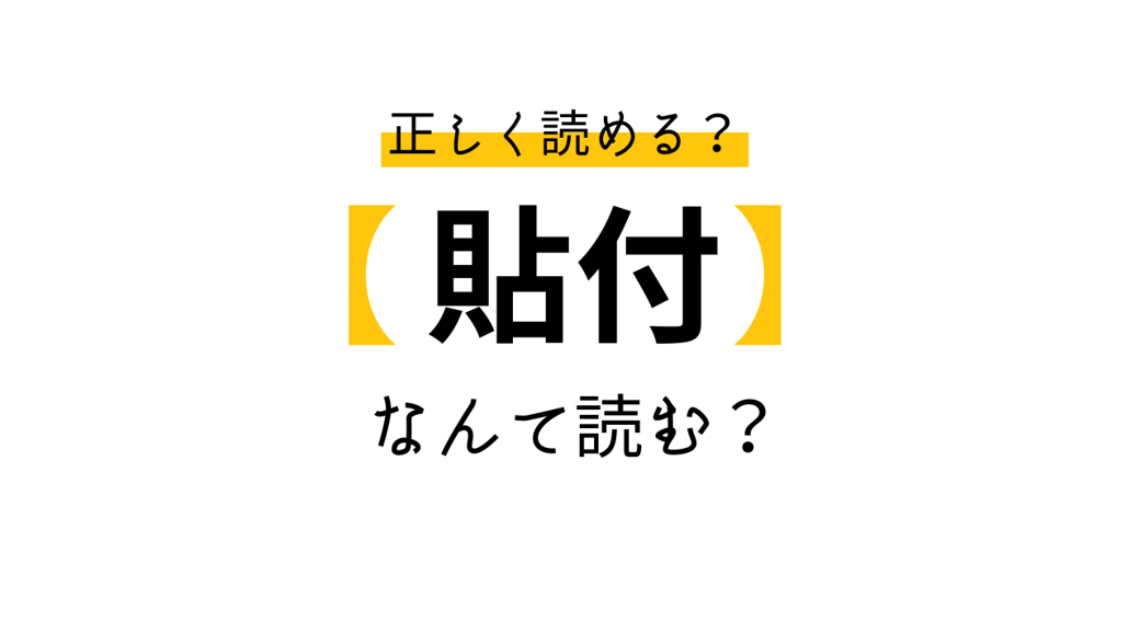 漢字クイズ