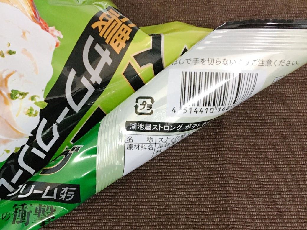 袋の口をくるくると巻いたお菓子の袋