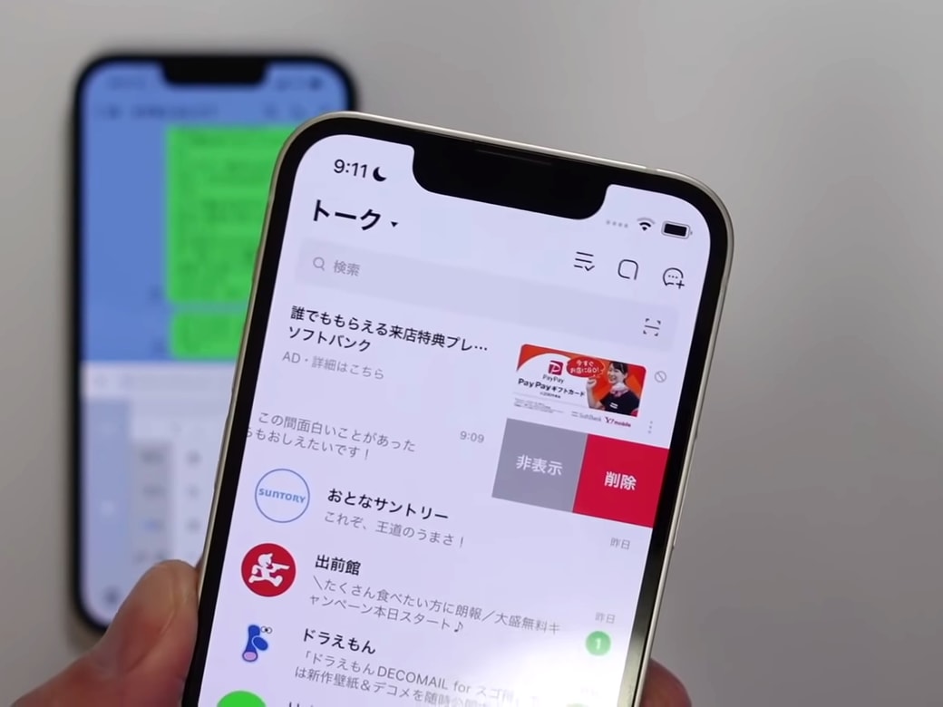 LINEのメッセージの削除を表示された画面