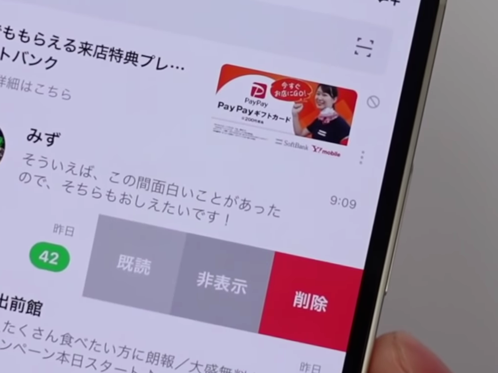 LINEの既読、非表示、削除