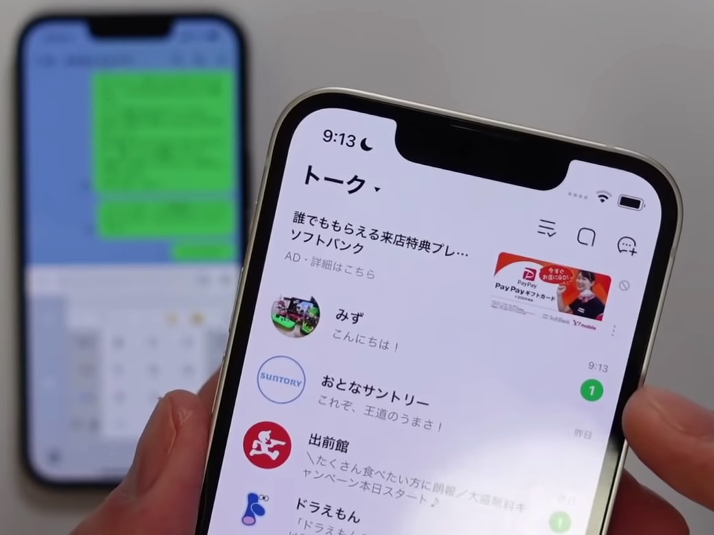 LINEのトーク一覧が表示されたスマホの画面