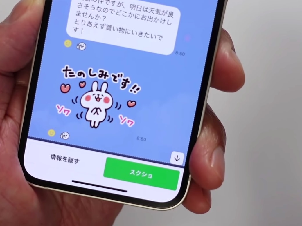 LINEのトーク画面にある情報を隠すをタップする男性