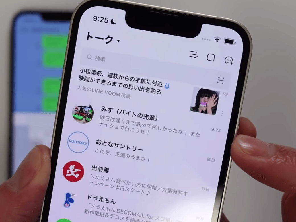 LINEの表示