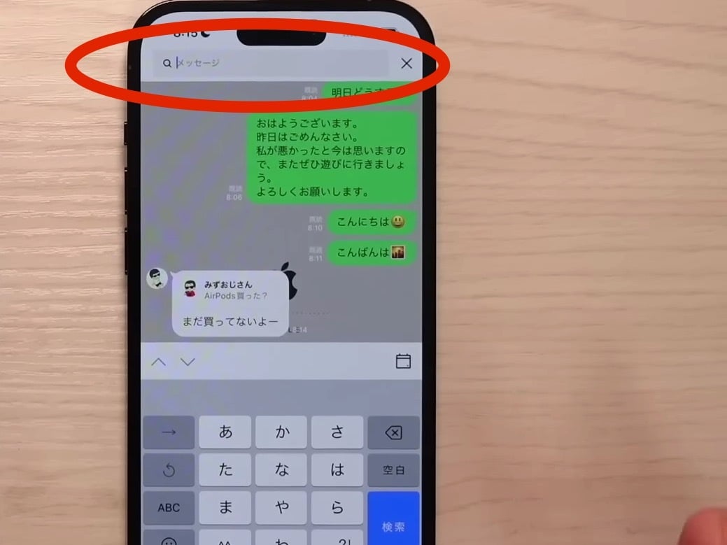 LINEの過去のメッセージを検索する男性
