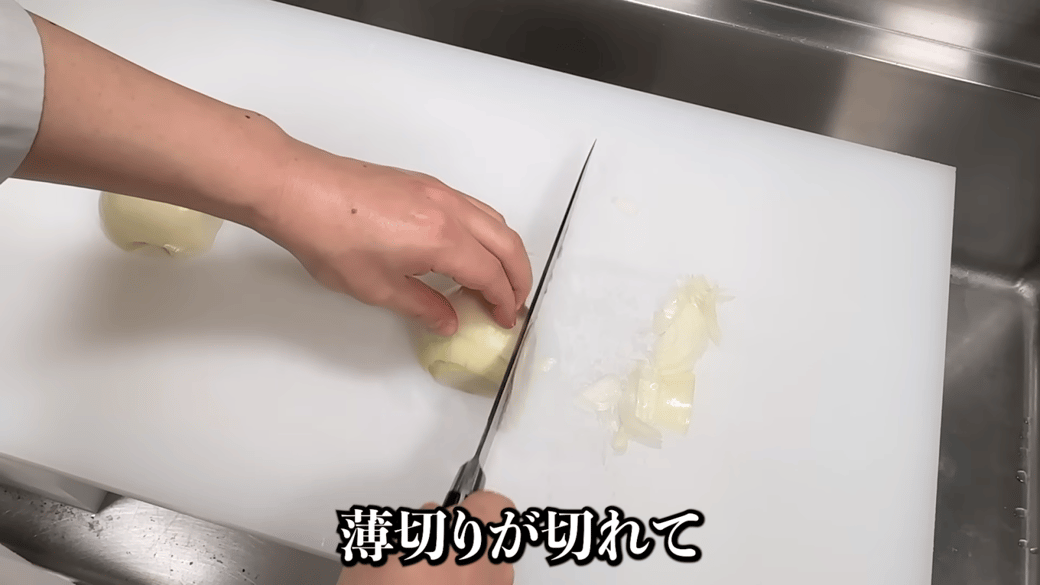 玉ねぎを繊維にそって切る