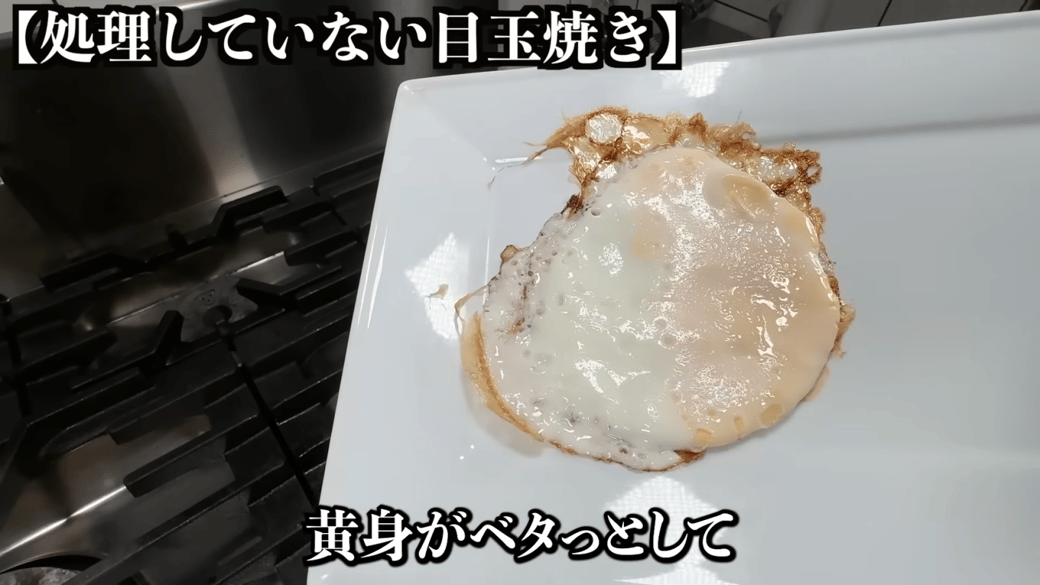 処理していない目玉焼き完成