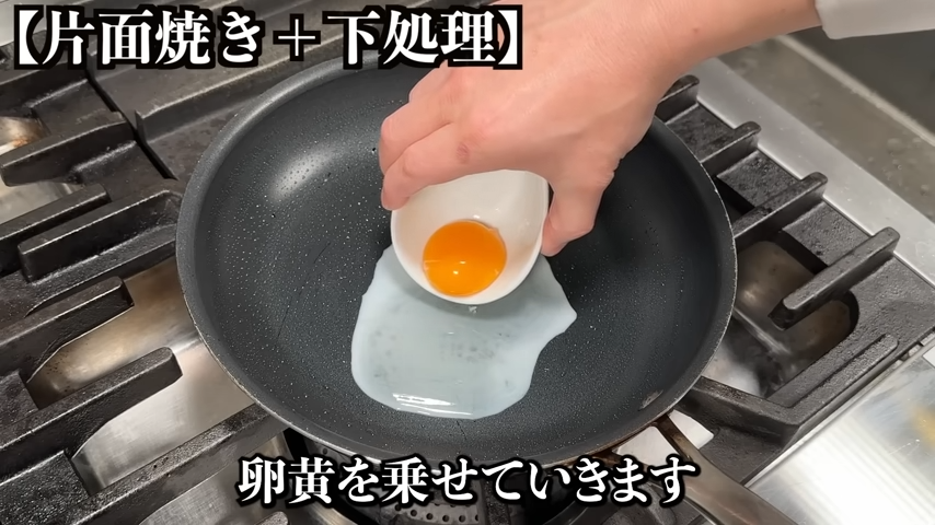 黄身をのせる