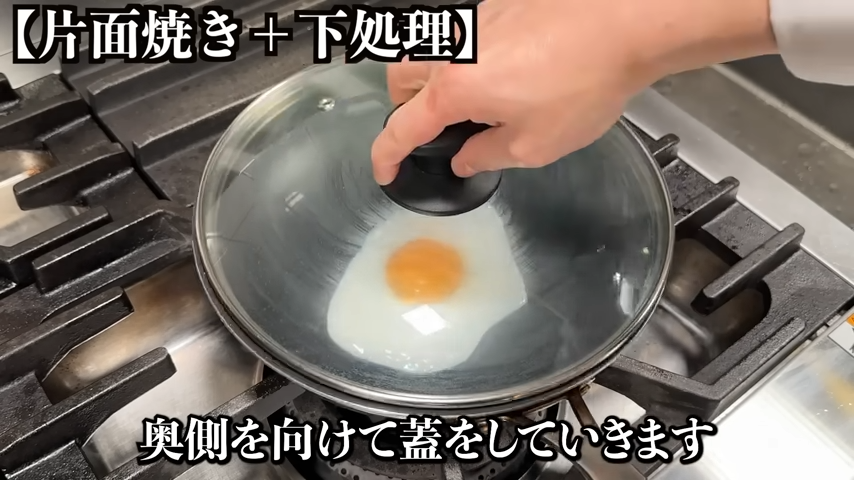 処理した目玉焼きにふたをする