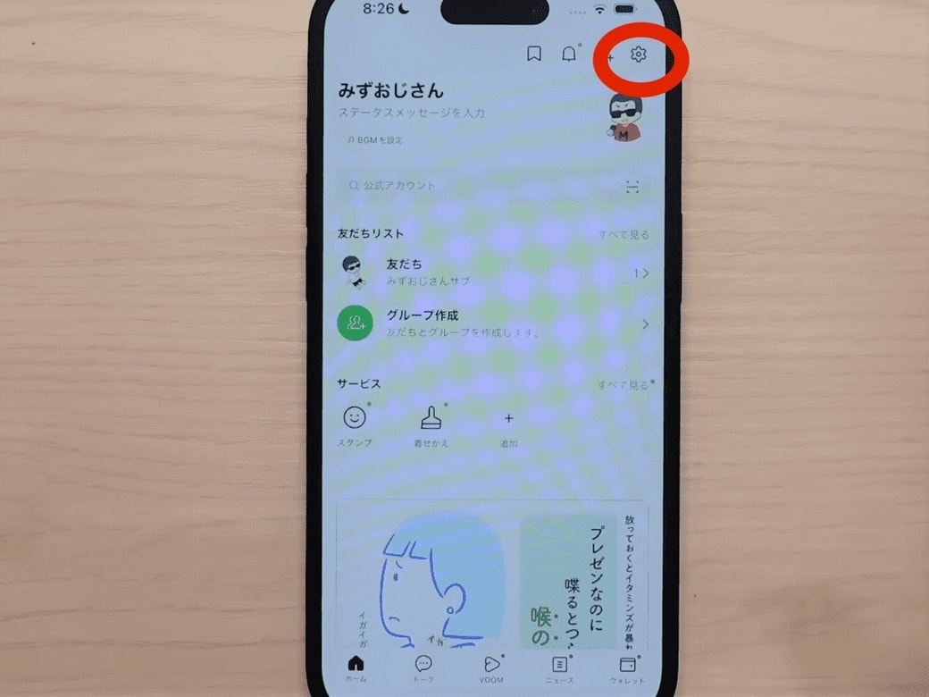 lineの設定をする男性