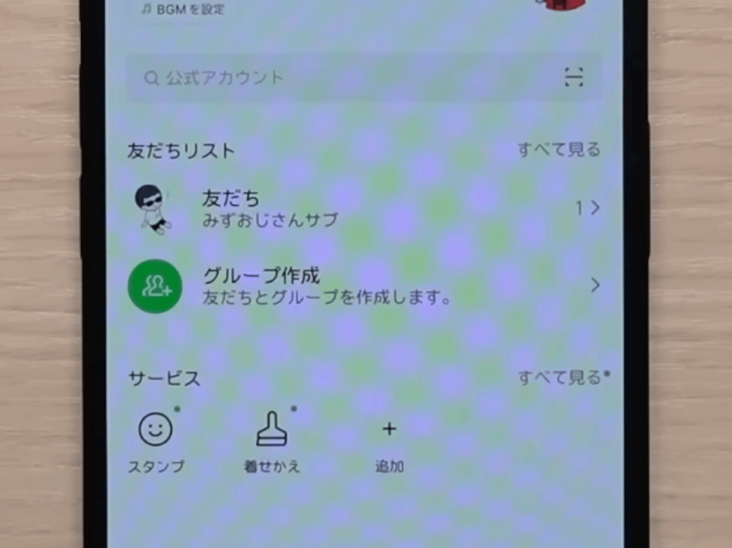 LINEの〈友だち〉設定画面