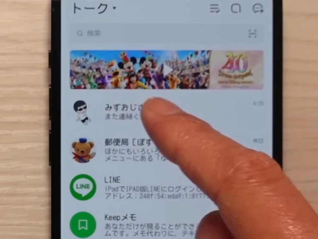 LINEの通知をオフにする設定をする男性